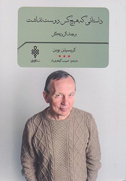داستانی که هیچ کس دوست نداشت