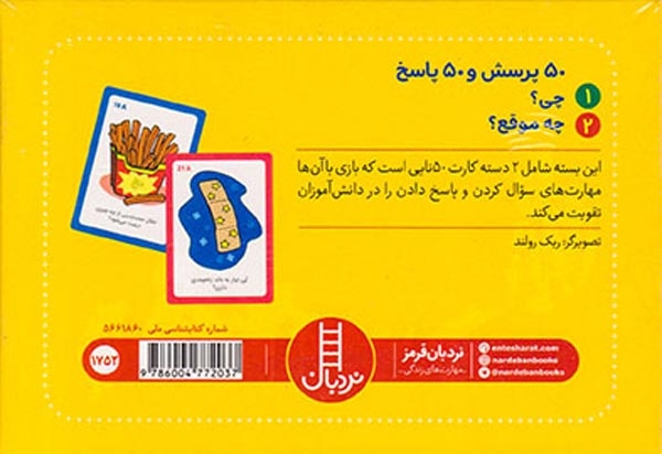 2دسته کارت بازی مهارت زندگی(50پرسش و50پاسخ)فنی ایران