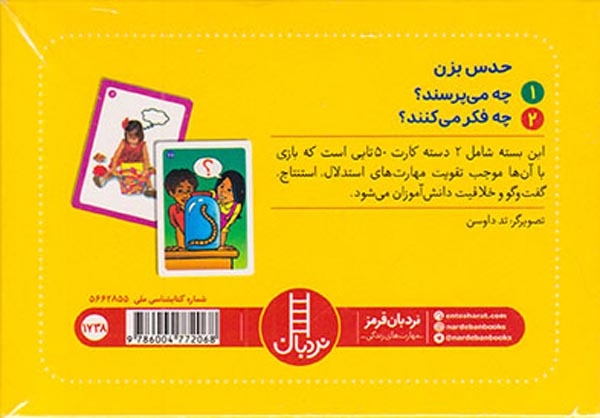 2دسته کارت بازی مهارت زندگی(حدس بزن)فنی ایران