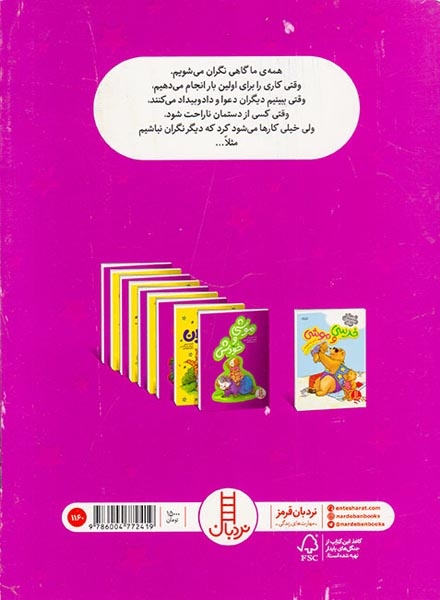 موشی و نگرانی