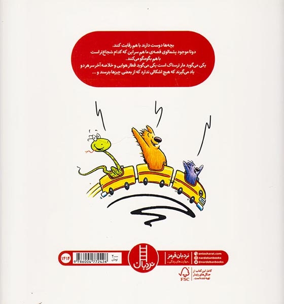 من ترسیده ام نترسیده ام(فنی ایران)عجایبی