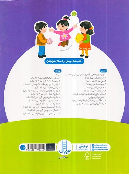 مهارت های دست ورزی کودکان4تا5سال