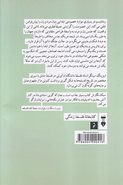 فلسفه عشق(نشرنو)محمدامینی