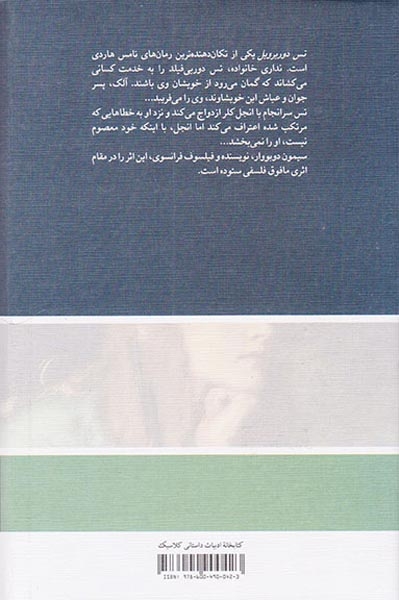 تس دوربرویل(نشرنو)یونسی