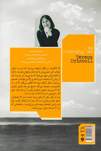 چشم از تو برنمی دارم