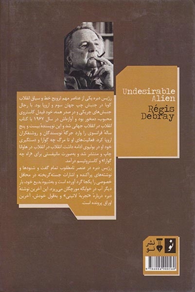 عنصر نامطلوب