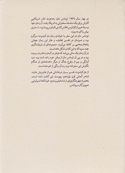 سفر دریایی با دن کیشوت(نشرنو)حدادی