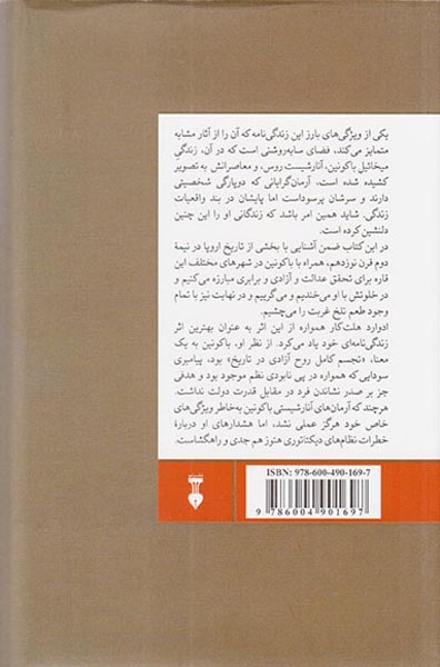 میخائیل باکونین(شورشی سودایی)نشرنو