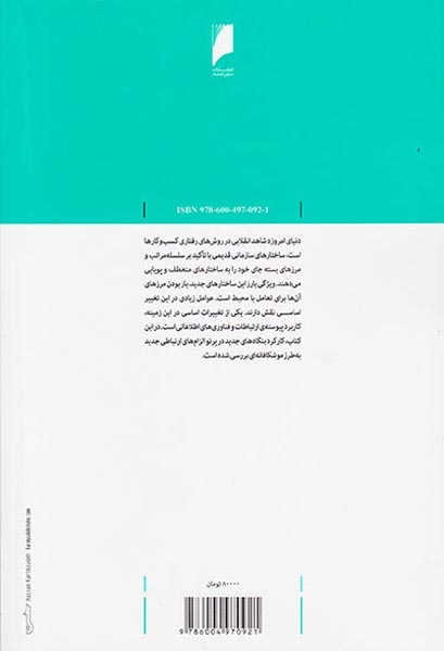 شبکه های کسب و کار