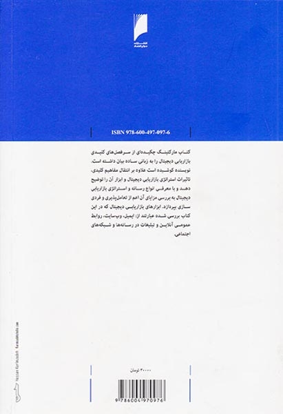 دیجیتال مارکتینگ