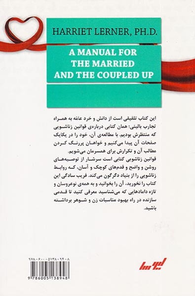 قوانین زناشویی(کتابچه راهنمای زوجها)