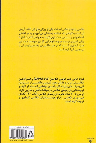 120نکته ی ضروری در عکاسی