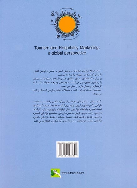 بازاریابی گردشگری