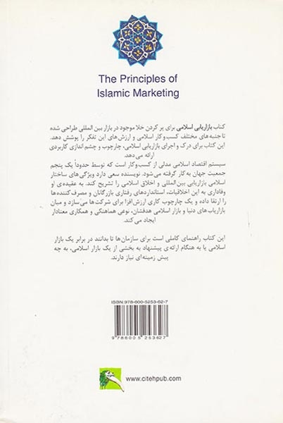 بازاریابی اسلامی(سیته)حیدرزاده