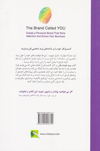 برند خودت باش