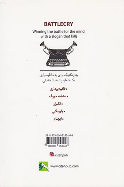 شعار برند شیپور جنگ