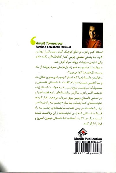 چشم به راه فردا(مارلیک)حکمت