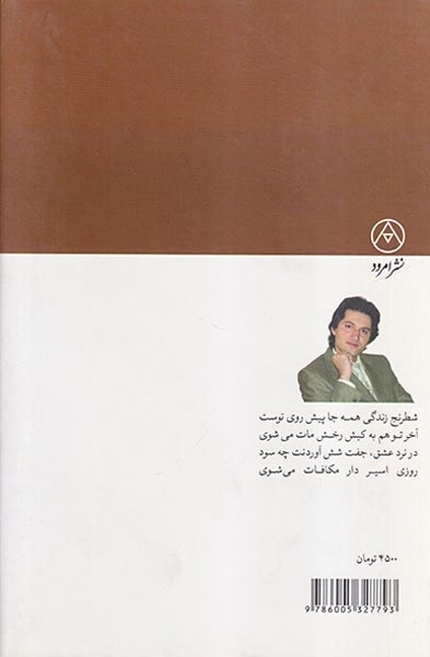 نرد عشق(امرود)رناسیان