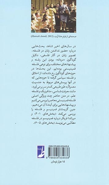 فلسفه و فمینیسم