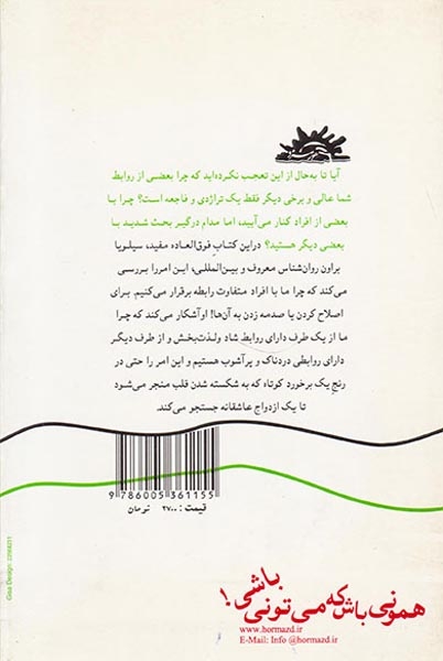 ارتباطات روحی و روانی
