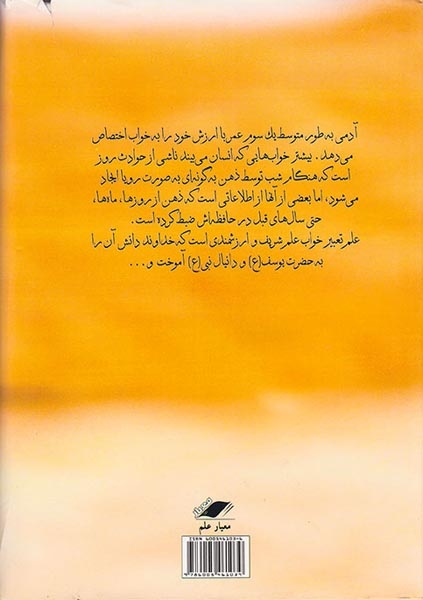 دائره المعارف تعبیر خواب