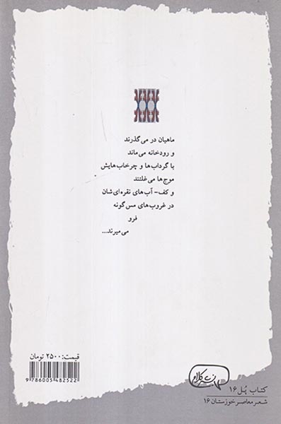 زخم عتیق مه