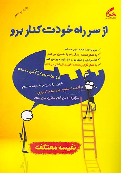 از سر راه خودت کنار برو(هو)معتکف