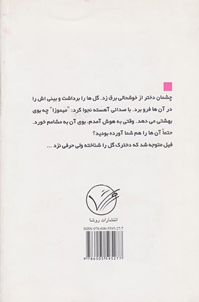 راز ویلا میموزا(روشا)مجیدی