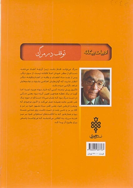 توقف در مرگ