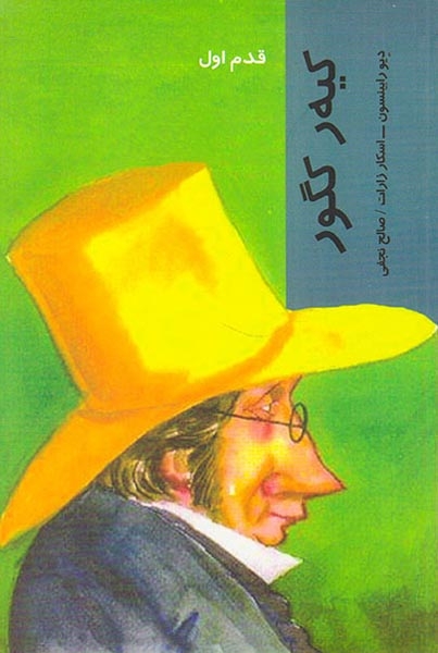 قدم اول(کیه ر کگور)
