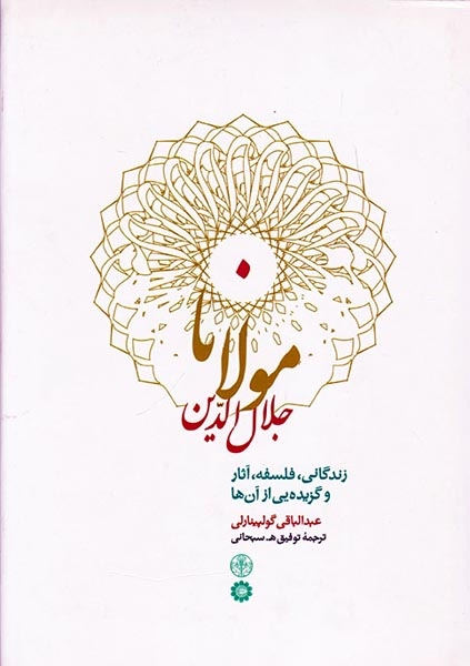 مولانا جلال الدین