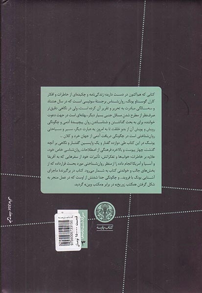 زندگی نامه من خاطرات خواب ها و تفکرات