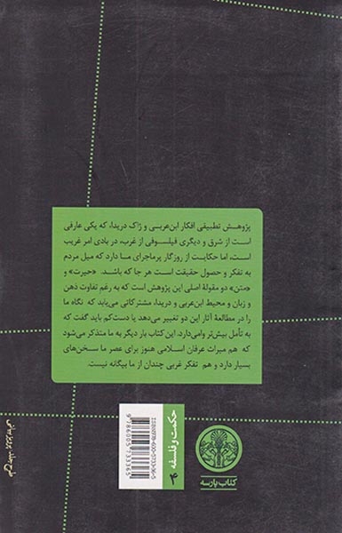 تصوف و ساختارشکنی