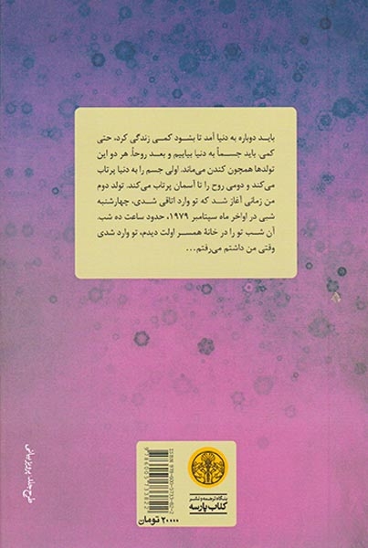 زنده تر از زندگی(کتاب پارسه)قهرمان