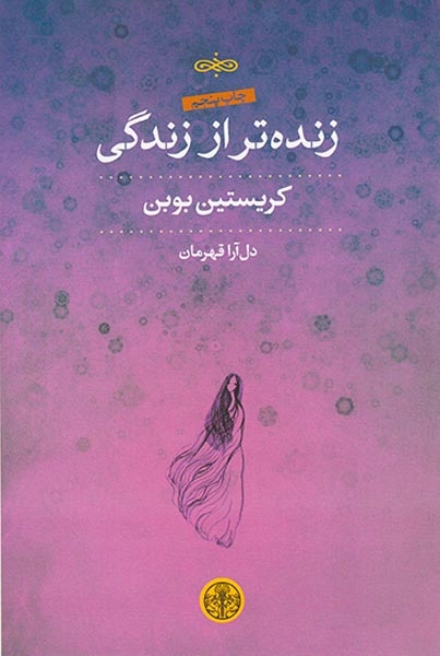 زنده تر از زندگی(کتاب پارسه)قهرمان