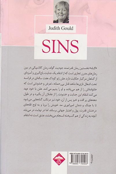 گناه