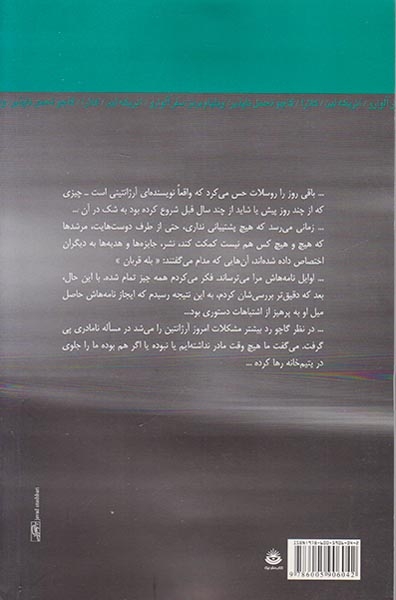شرم نوشتن