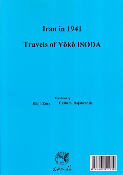 ایران سال1320از نگاه نقاش ژاپنی