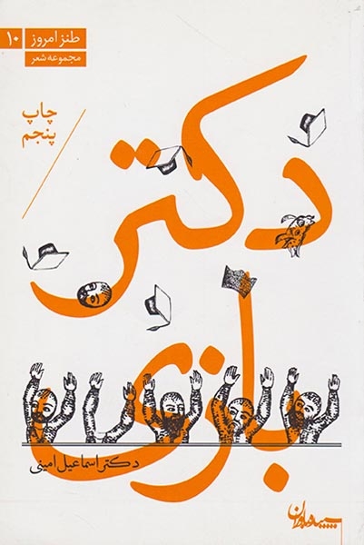 دکتر بازی