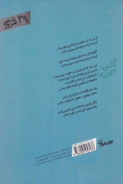شعر امروز39(هم بستر با رودخانه ها)سپیده باران