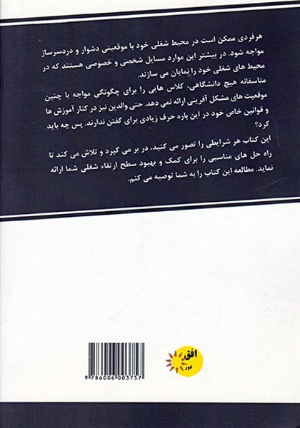 موقعیت های دردسرساز شغلی