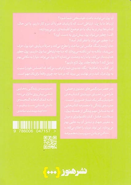 چگونه کمتر نگران پول باشیم(از مجموعه مدرسه زندگی)هنوز