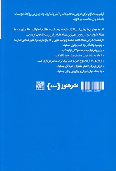 10مقاله که باید خواند(درباره بازاریابی استراتژیک)هنوز