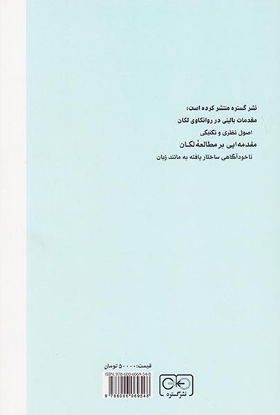 لکان(راهنمایی برای مبتدیان)
