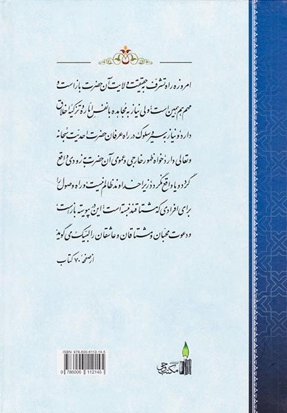 سرالفتوح ناظر بر پرواز روح