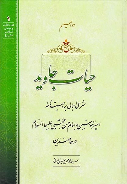 حیات جاوید