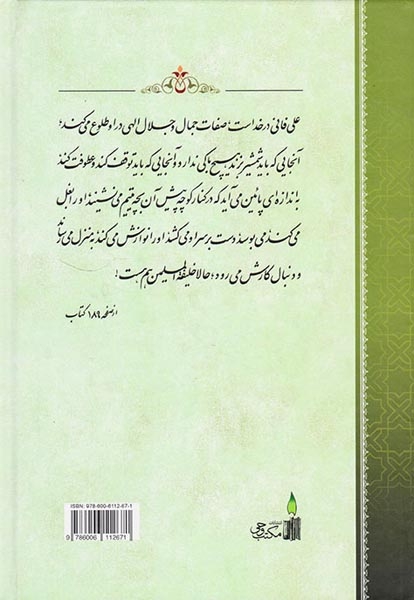 مناقب اهل بیت