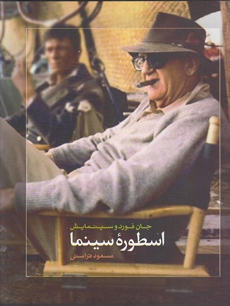 جان فورد و سینمایش اسطوره سینما3