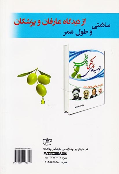 توصیه های پزشکی و عرفانی