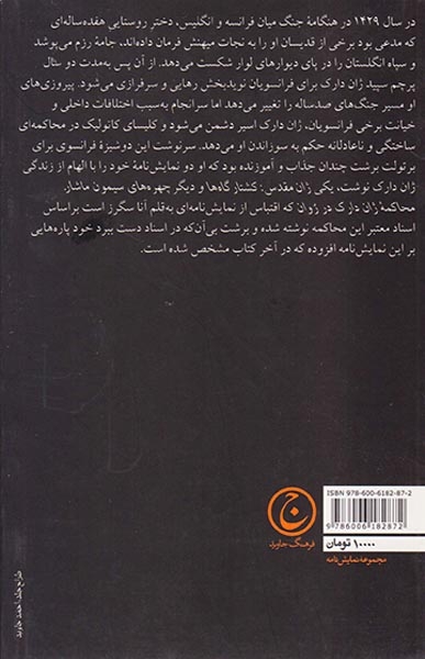 محاکمه ژان دارک در روان